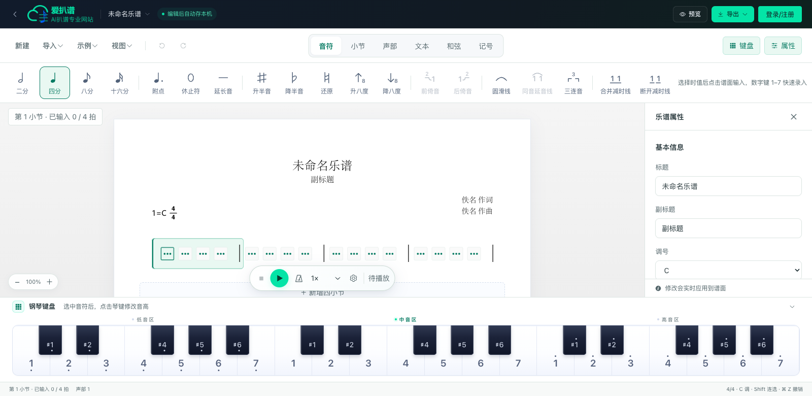 爱扒谱-音轨分离软件