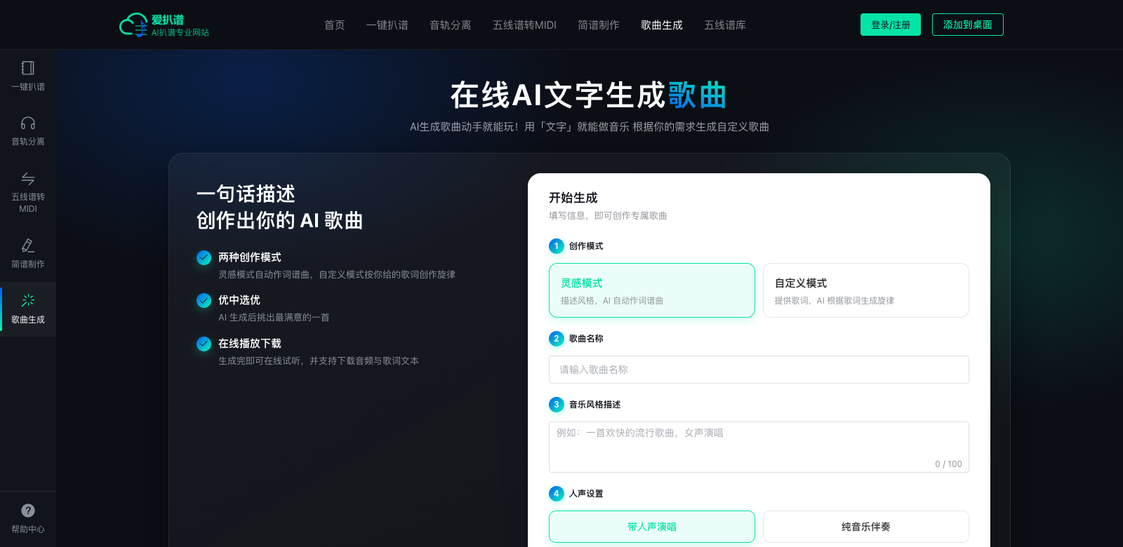 爱扒谱-扒谱是什么意思